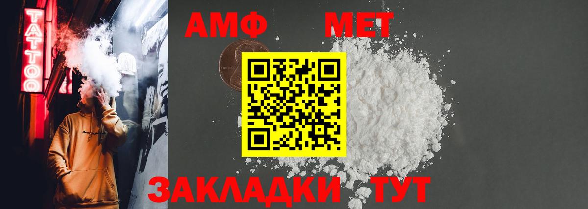 АМФ Розовый  Вход с VPN  Amphetamine  Бердск 
