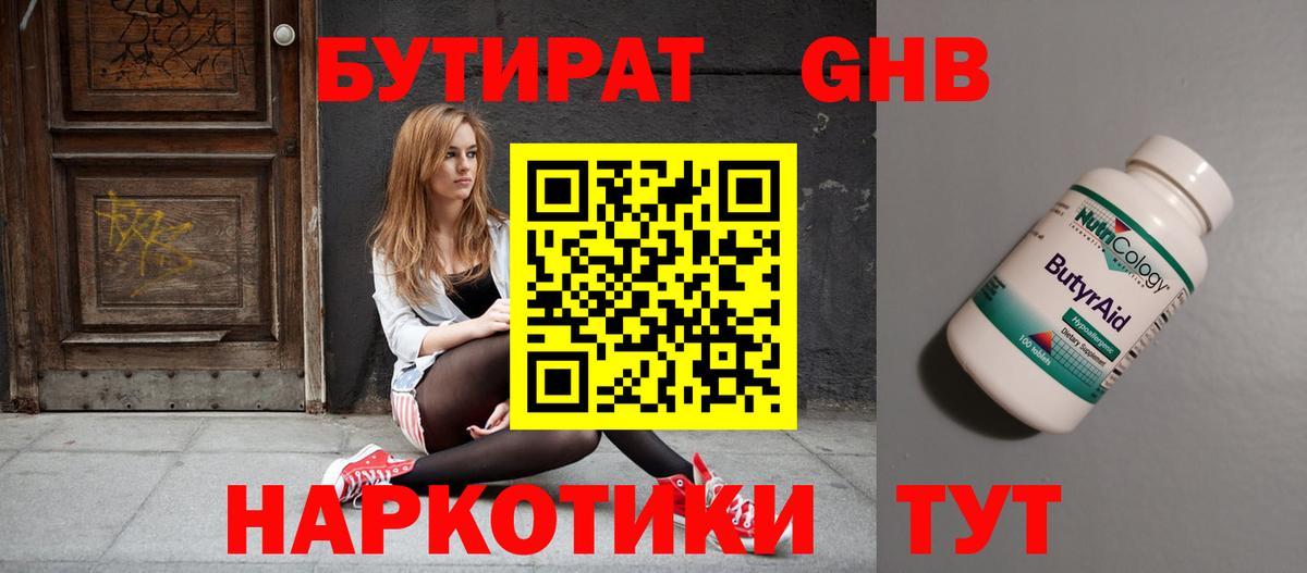 БУТИРАТ  БУТИРАТ 99%  Вход с VPN  Бердск 