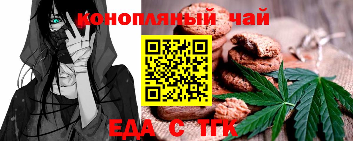 Бердск  Cannafood марихуана  Вход с VPN 