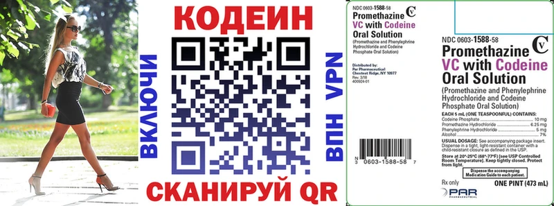 Codein напиток Lean (лин) Бердск