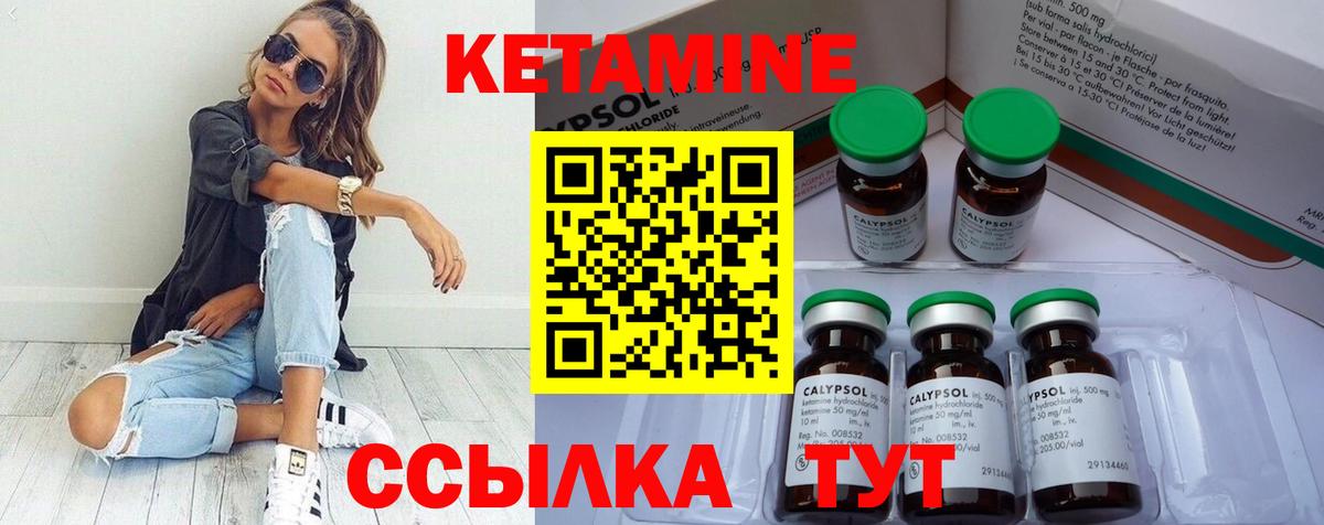 Кетамин ketamine Бердск