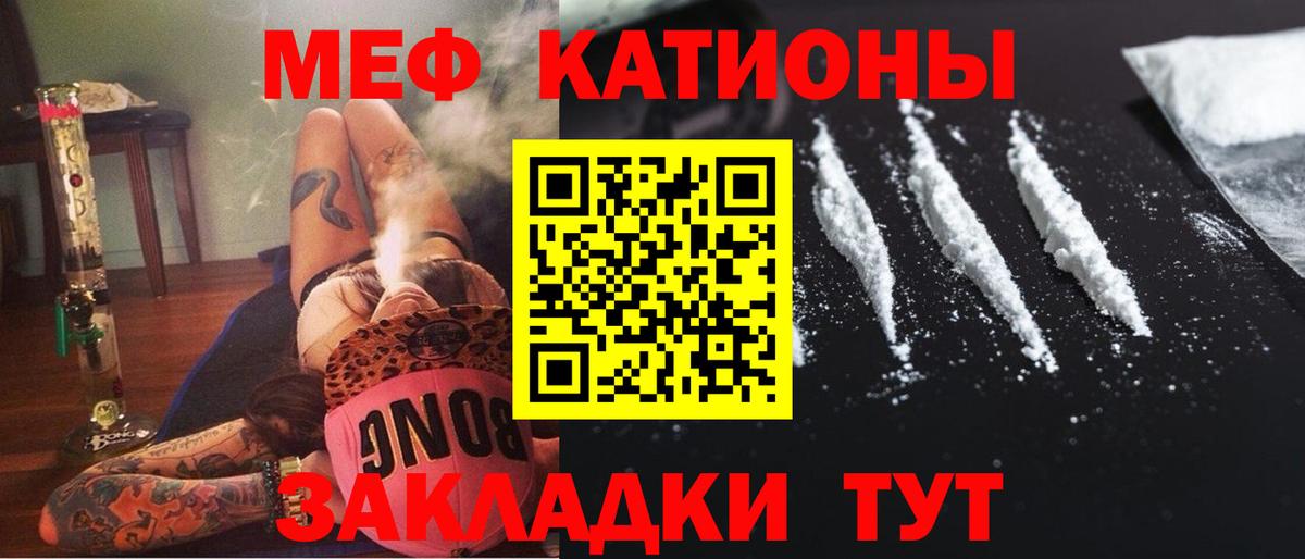 Меф мяу мяу Бердск